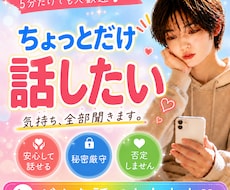 フリートーク５分だけ❣️話したい分だけお聞きします イメージ1