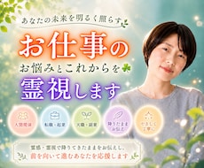 お仕事のお悩みとこれからを霊視します 人間関係・転職・起業・天職・副業☘️降りたままお伝えします