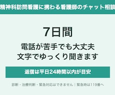 精神科訪問看護に携わる看護師が話を聞きます イメージ1