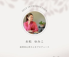 新米起業家さんのサポートをします イメージ1