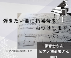 ピアノ楽譜に弾きやすい指番号をつけます イメージ1