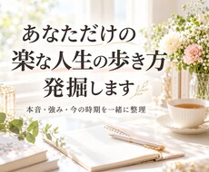 あなただけの楽な人生の歩き方、発掘します イメージ1