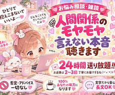 否定なし＊人間関係の事・誰にも言えない本音聴きます イメージ1