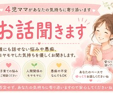 4児ママがあなたのお話を優しくお聞きます イメージ1