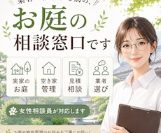庭木・植木の業者選定や見積相談承ります イメージ1