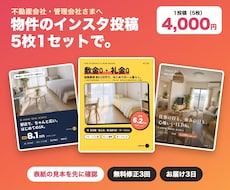 不動産のインスタ物件投稿を5枚1セットで作ります イメージ1
