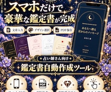 占い師様用、スマホで豪華な占い鑑定書を作成できます イメージ1