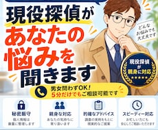 不倫、浮気でお悩みの方、現役探偵が相談乗ります イメージ1