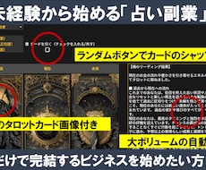 占い知識ゼロでOK！全自動の占い副業ツール渡します イメージ1