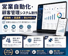 営業自動化・顧客管理システムを制作します イメージ1