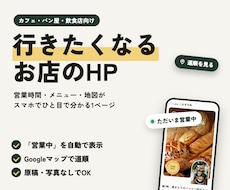 カフェ・飲食店の1ページサイトを作ります イメージ1