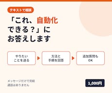 これ自動化できる？にメッセージでお答えします イメージ1