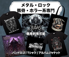 メタル・ロック系のイラスト・ロゴなどデザインします 骸骨／バンドTシャツ／サムネイル／配信ジャケット何でも対応！