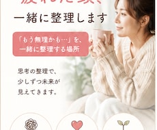 ずっと頑張ってきて疲れた頭、一緒に整理します 「もう無理かも…」から 「何とかなるかも」に変わる場所