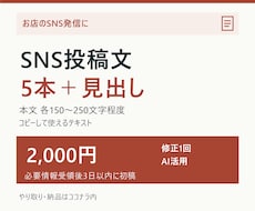 お店のSNS投稿文を5本まとめて作成します イメージ1