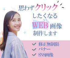 思わずクリックしたくなるバナー制作します イメージ1