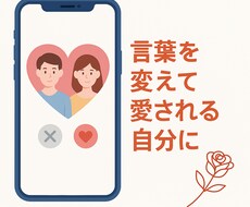 出会いが変わるプロフィール添削します イメージ1
