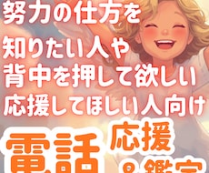 ご自分を責め続けてしまう方へ、その想いお聞きします 努力できない…。そのお悩み、根性ではなく思考改善で治ります✨