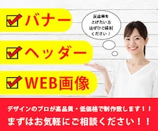 反応率を上げたい方必見！！高品質のバナー作成します イメージ1