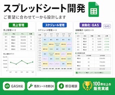スプレッドシートの開発します 集計・分析・データ管理のスプレッドシート