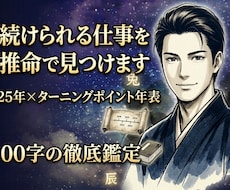 生涯続けられる仕事を四柱推命で見つけます イメージ1