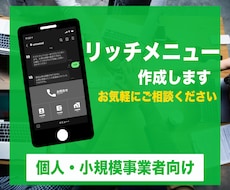 とにかくシンプルなリッチメニューを作成し ます