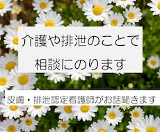 介護や排泄の困りごとお話聞きます イメージ1