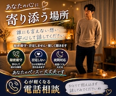 秘密厳守100%味方。略奪愛や不倫、悩み聴きます イメージ1