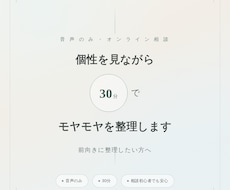 個性を見ながら30分、モヤモヤを整理します イメージ1