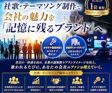 音楽で御社の魅力を「記憶に残るブランド」にします イメージ1