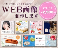 大人可愛い▶︎WEB画像作成いたします イメージ1