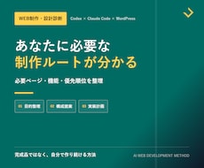Codex Web制作メソッドを診断します イメージ1
