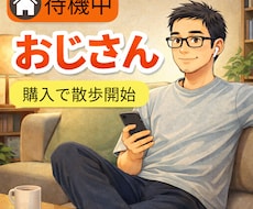 健康のため歩く大阪のおじさんと雑談できます イメージ1