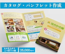 カタログ・パンフレット作成します 修正無制限！魅力を伝える！パンフレット・カタログ