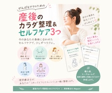産後のカラダ整理＆セルフケア3つ提案します イメージ1