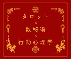 タロット×数秘術×心理学であなたの背中を押します イメージ1