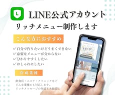 集客できるLINEリッチメニューを作成します