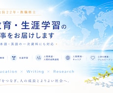 教員22年教職修士｜教育・生涯学習記事を執筆します イメージ1