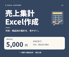 売上データを貼って使えるExcel集計表を作ります イメージ1