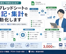 スプレッドシートの転記・集計を自動化します イメージ1
