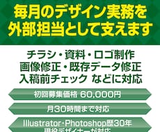 月額でチラシ・資料・ロゴ制作を承ります イメージ1