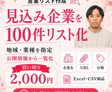営業に使える企業・店舗リストを作成します 地域・業種を指定してすぐ使える一覧で納品