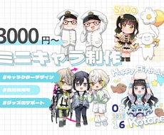 使いやすいミニキャライラストを制作します かわいく元気な愛されミニキャライラストを制作いたします！