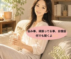 一人暮らしさん、話し相手になります イメージ1