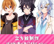 立ち絵制作します イメージ1