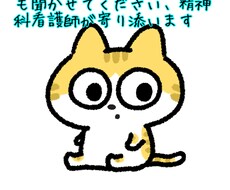 精神科ナースです！仕事の悩みを聞きます イメージ1
