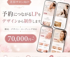 集客・予約につながる美容サロンLPを制作します イメージ1