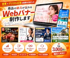 ユーザーを動かす”伝わる”Webバナーを制作します イメージ1