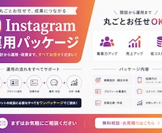 個人、店舗様のInstagramを運用します イメージ1