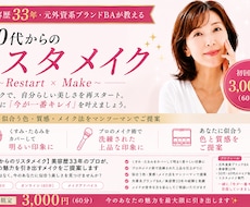 50代からのリスタメイクで今が一番キレイを叶えます イメージ1